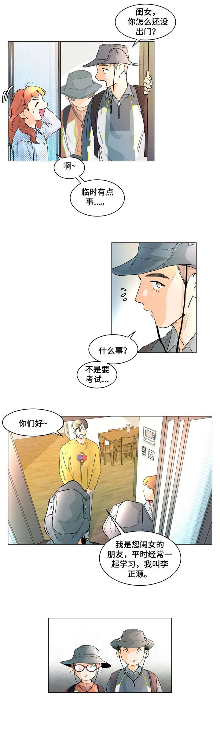 《回到漫画世界》漫画最新章节第6章：父母免费下拉式在线观看章节第【3】张图片