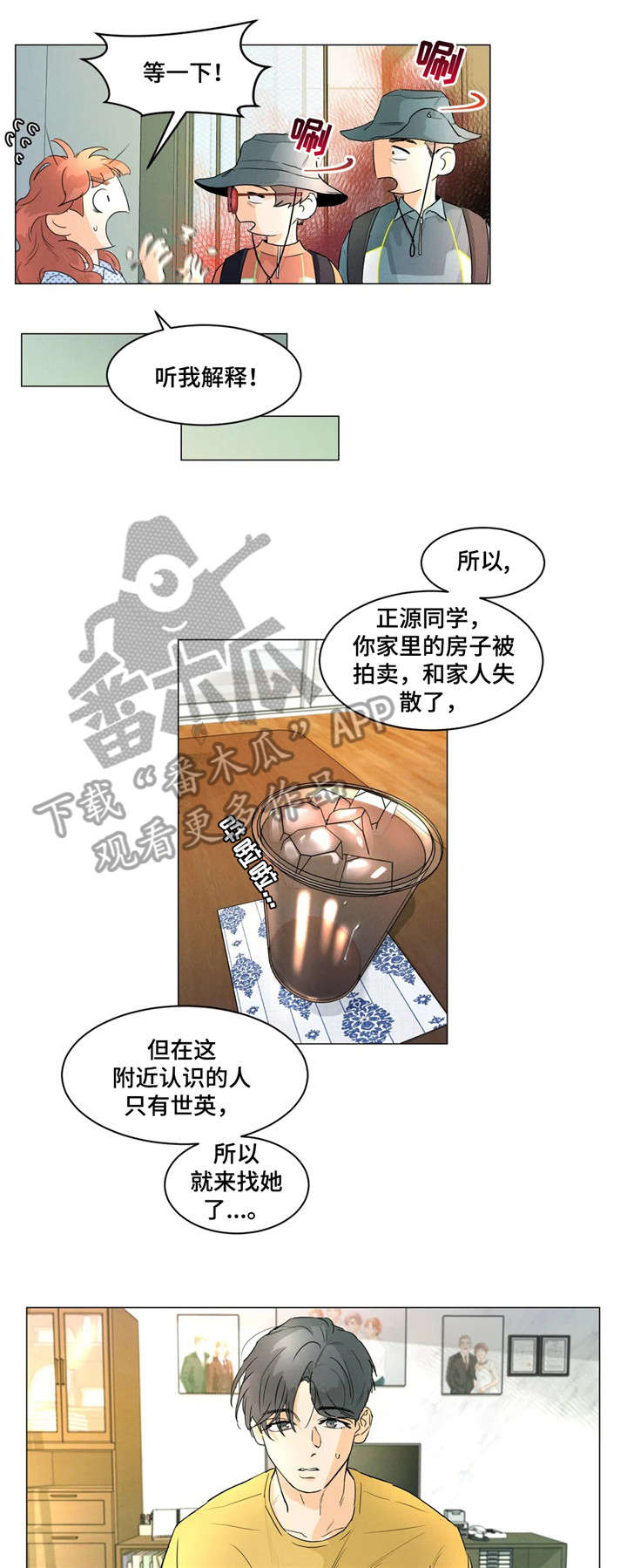 《回到漫画世界》漫画最新章节第6章：父母免费下拉式在线观看章节第【2】张图片