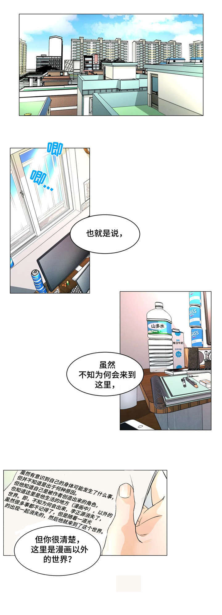 《回到漫画世界》漫画最新章节第6章：父母免费下拉式在线观看章节第【10】张图片