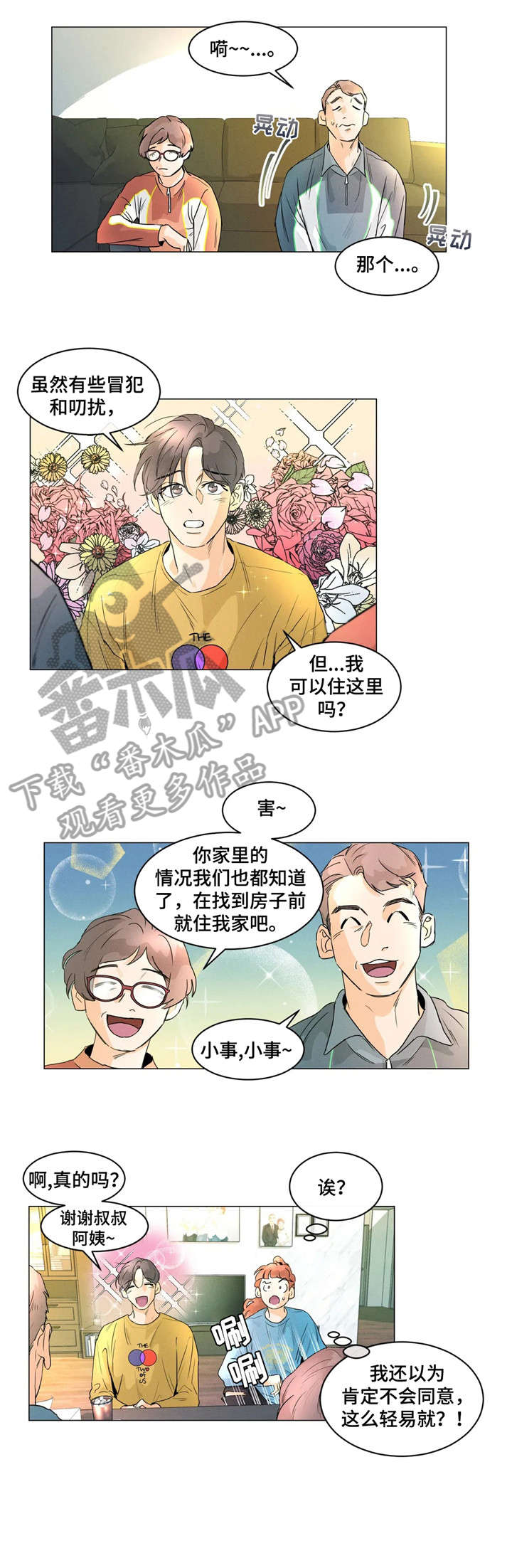 回到漫画世界-第7章：同意全彩韩漫标签