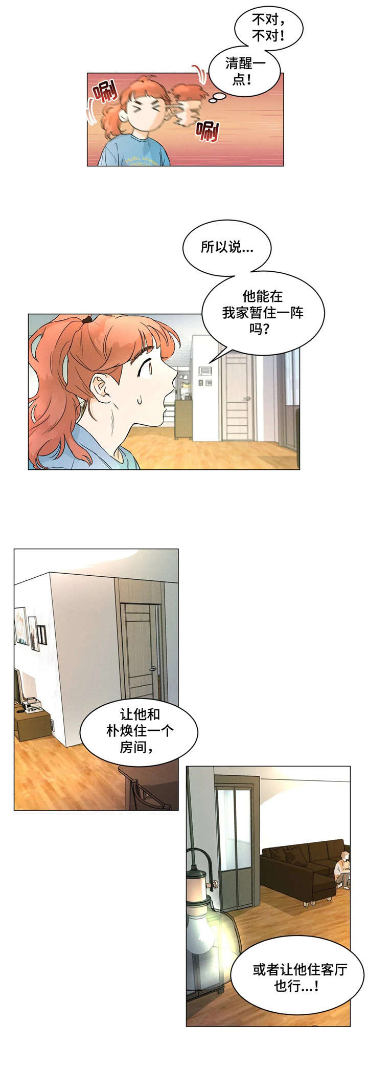 《回到漫画世界》漫画最新章节第7章：同意免费下拉式在线观看章节第【8】张图片