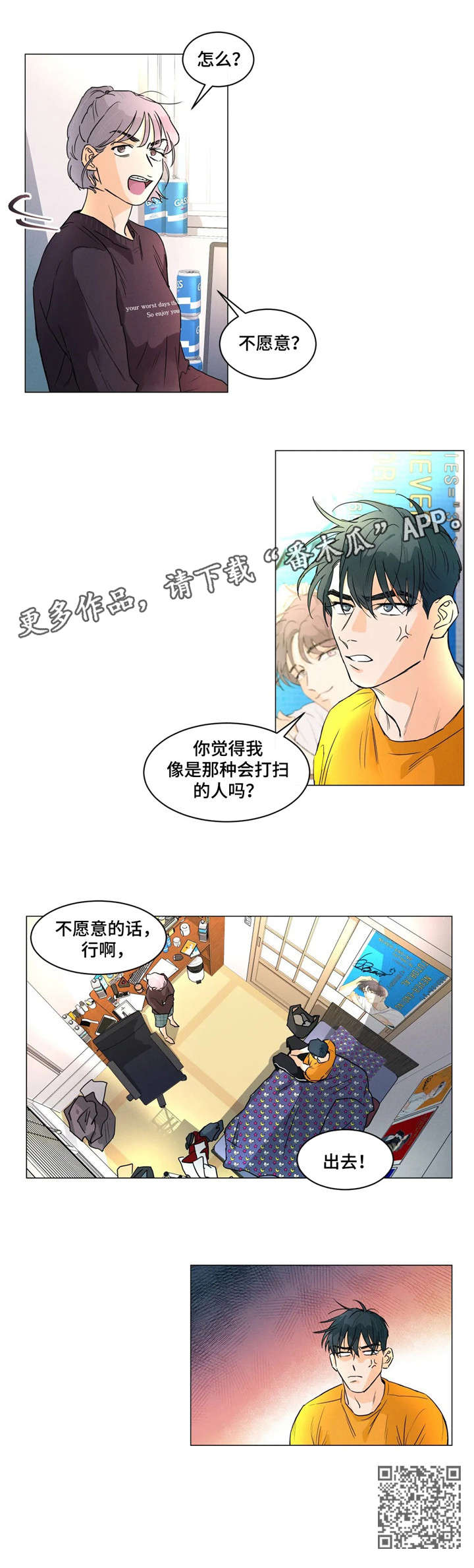 《回到漫画世界》漫画最新章节第8章：没有免费下拉式在线观看章节第【6】张图片