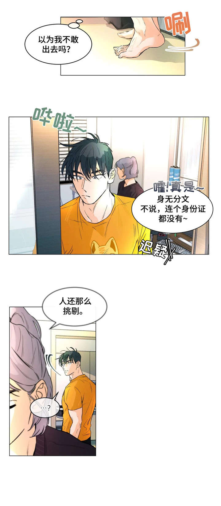 《回到漫画世界》漫画最新章节第8章：没有免费下拉式在线观看章节第【5】张图片