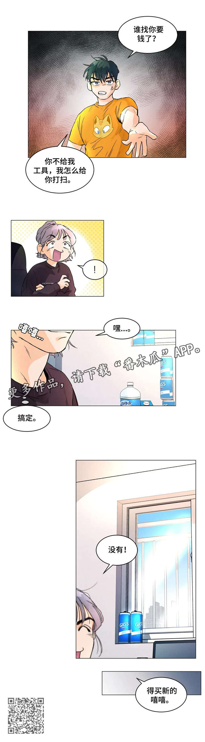 《回到漫画世界》漫画最新章节第8章：没有免费下拉式在线观看章节第【1】张图片