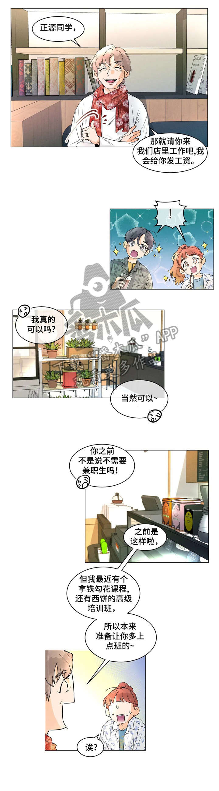 《回到漫画世界》漫画最新章节第9章：正好免费下拉式在线观看章节第【4】张图片