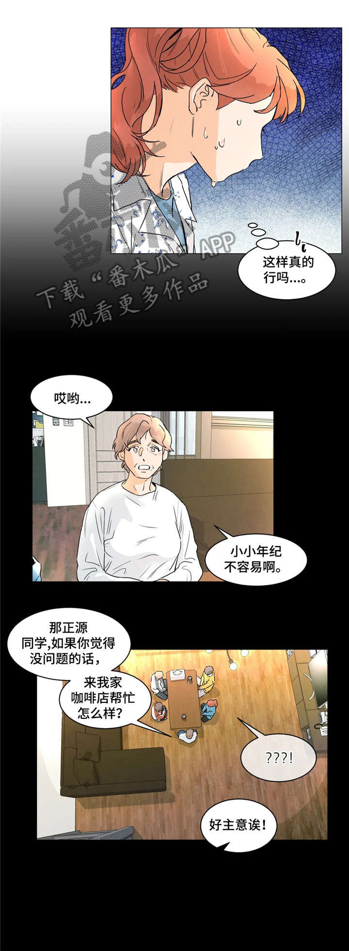 回到漫画世界-第9章：正好全彩韩漫标签