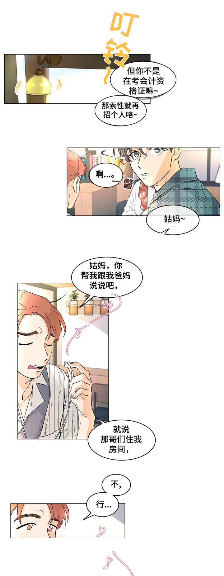 《回到漫画世界》漫画最新章节第9章：正好免费下拉式在线观看章节第【3】张图片