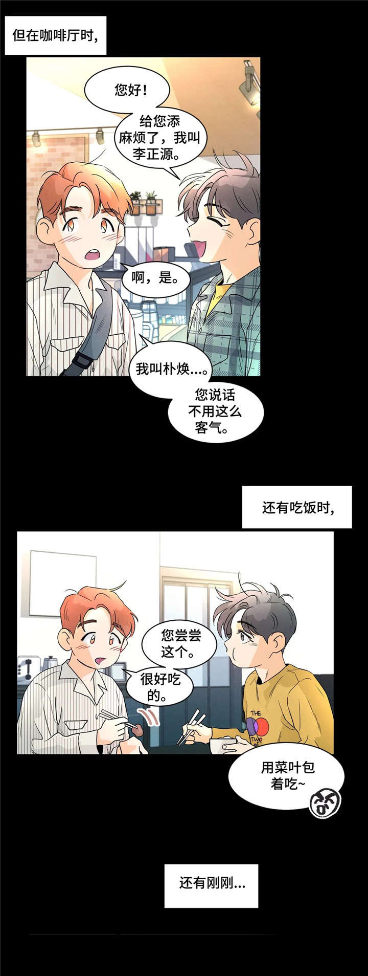 《回到漫画世界》漫画最新章节第10章：俘获免费下拉式在线观看章节第【3】张图片