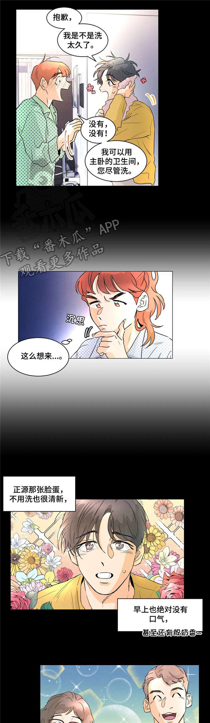 《回到漫画世界》漫画最新章节第10章：俘获免费下拉式在线观看章节第【2】张图片