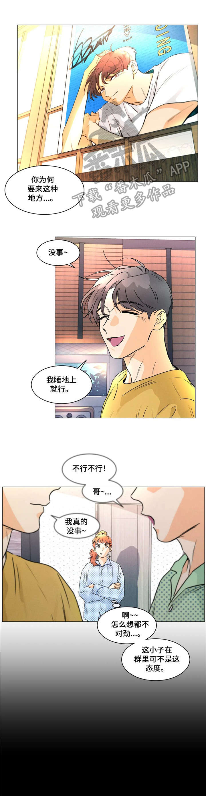 《回到漫画世界》漫画最新章节第10章：俘获免费下拉式在线观看章节第【4】张图片