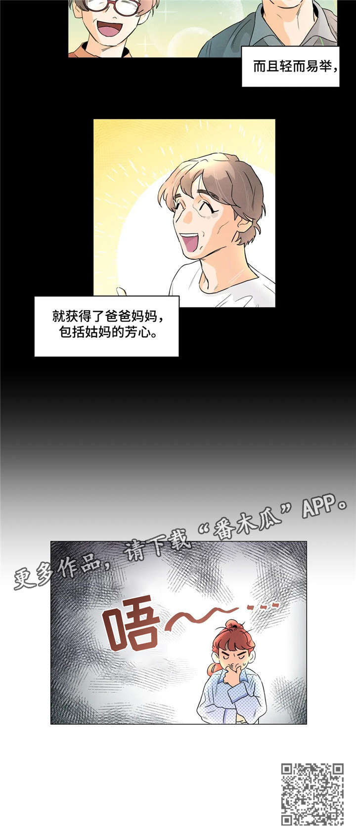 《回到漫画世界》漫画最新章节第10章：俘获免费下拉式在线观看章节第【1】张图片