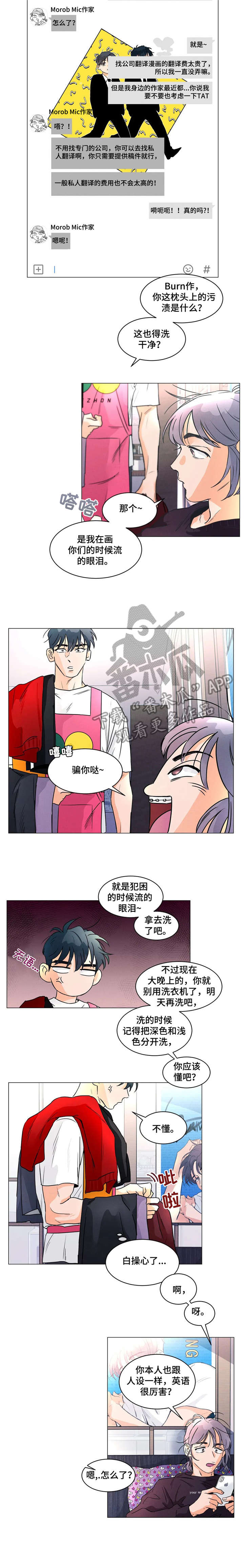 《回到漫画世界》漫画最新章节第11章：翻译免费下拉式在线观看章节第【2】张图片