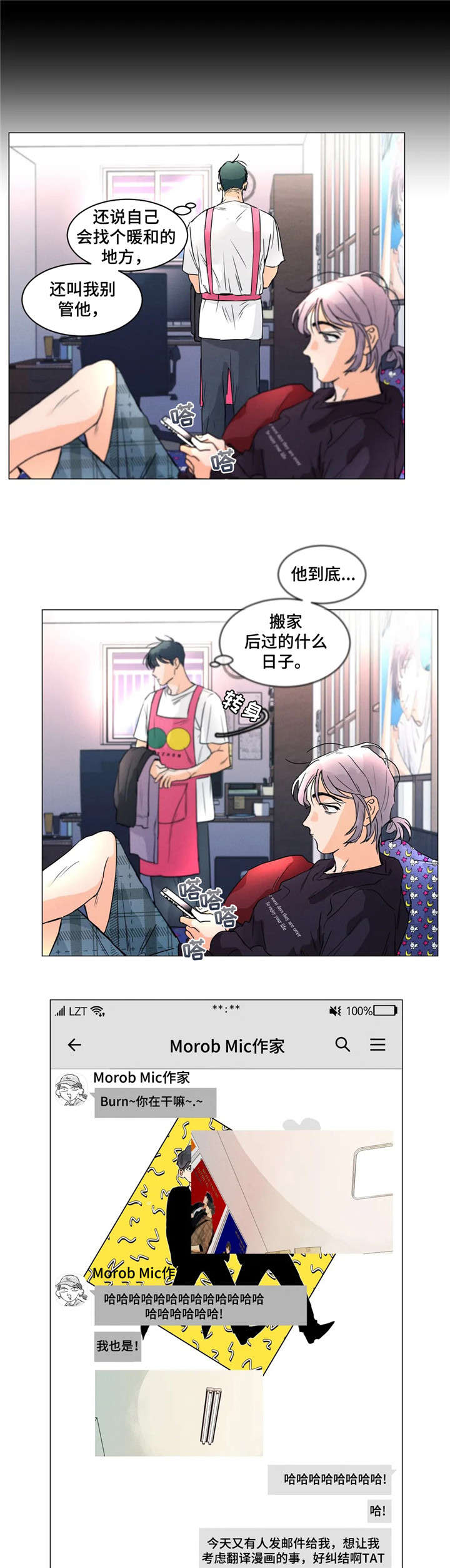 《回到漫画世界》漫画最新章节第11章：翻译免费下拉式在线观看章节第【3】张图片