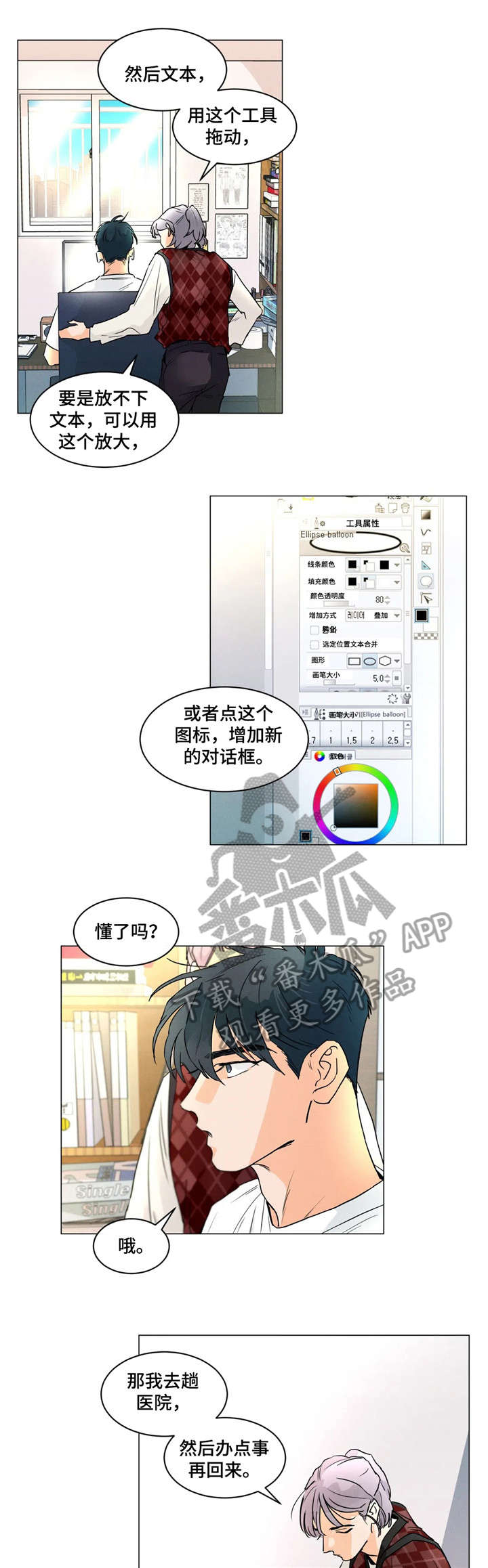 《回到漫画世界》漫画最新章节第12章：看家免费下拉式在线观看章节第【4】张图片