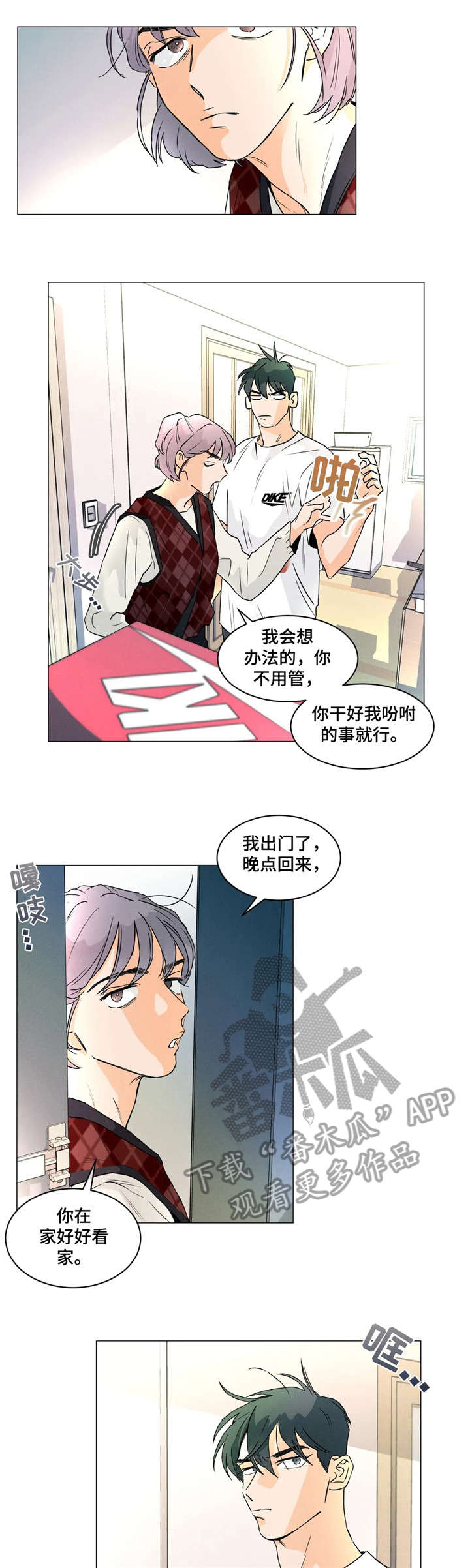 《回到漫画世界》漫画最新章节第12章：看家免费下拉式在线观看章节第【2】张图片