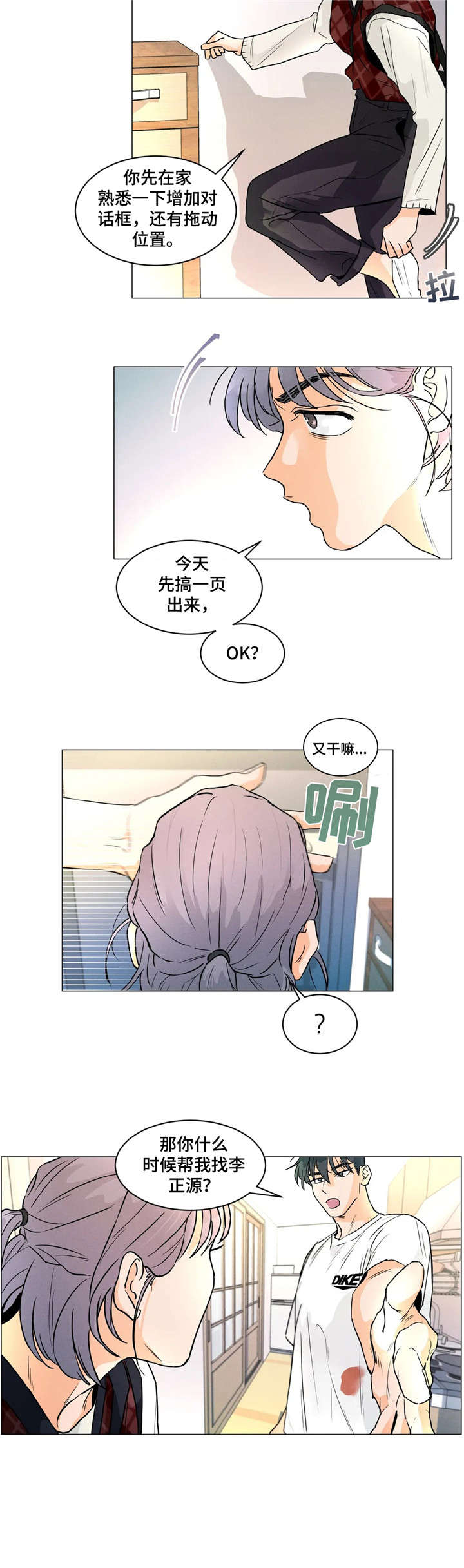 《回到漫画世界》漫画最新章节第12章：看家免费下拉式在线观看章节第【3】张图片