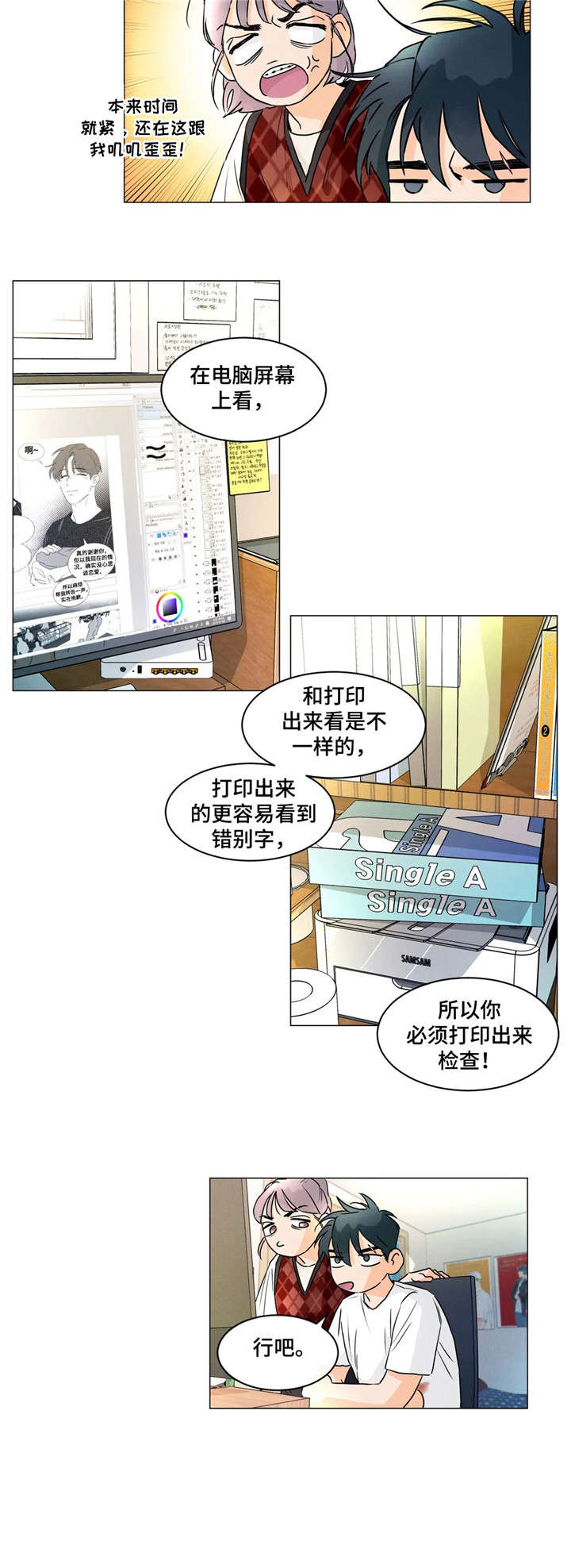 《回到漫画世界》漫画最新章节第12章：看家免费下拉式在线观看章节第【5】张图片