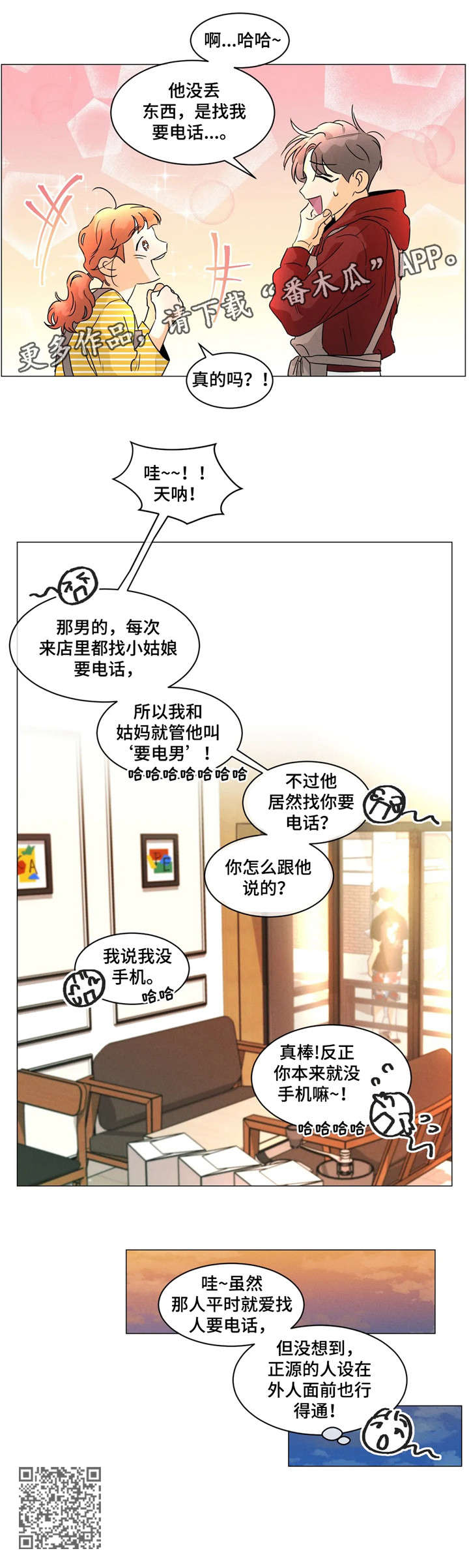 《回到漫画世界》漫画最新章节第13章：行得通免费下拉式在线观看章节第【1】张图片