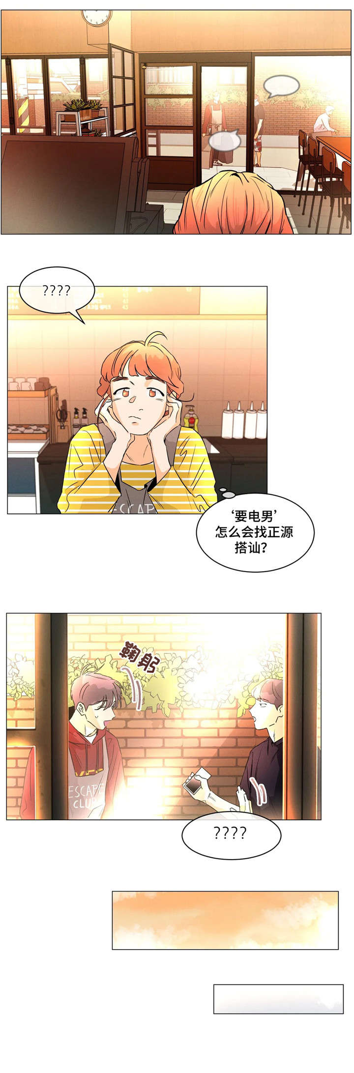 《回到漫画世界》漫画最新章节第13章：行得通免费下拉式在线观看章节第【3】张图片