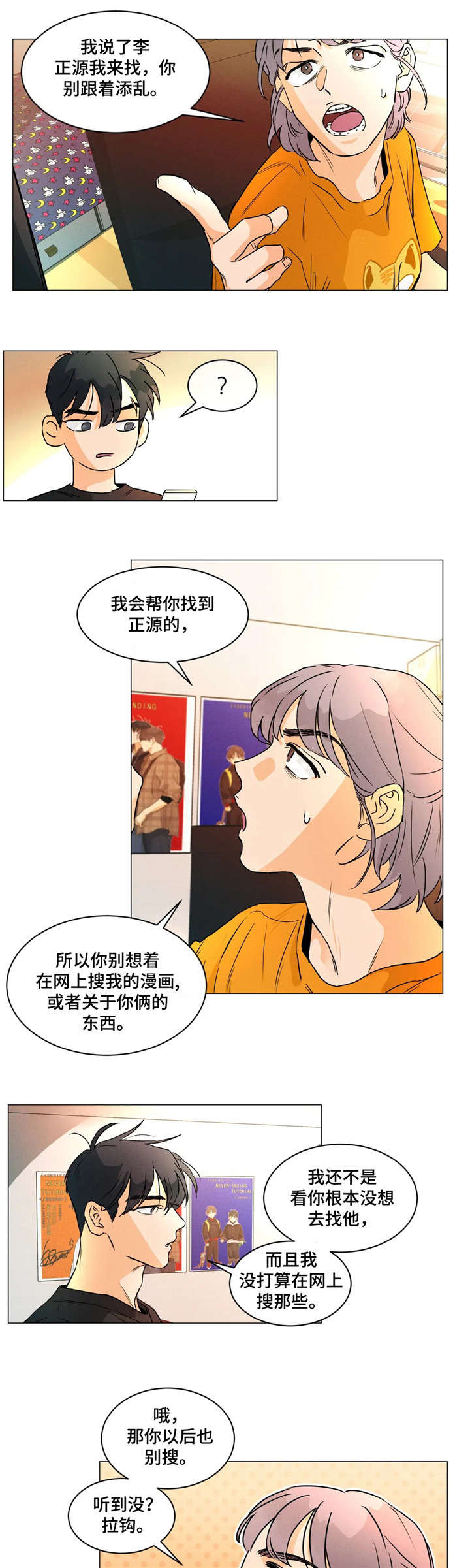 回到漫画世界-第15章：做不到全彩韩漫标签