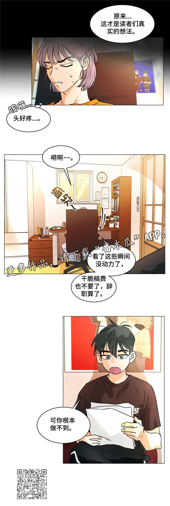 《回到漫画世界》漫画最新章节第15章：做不到免费下拉式在线观看章节第【1】张图片