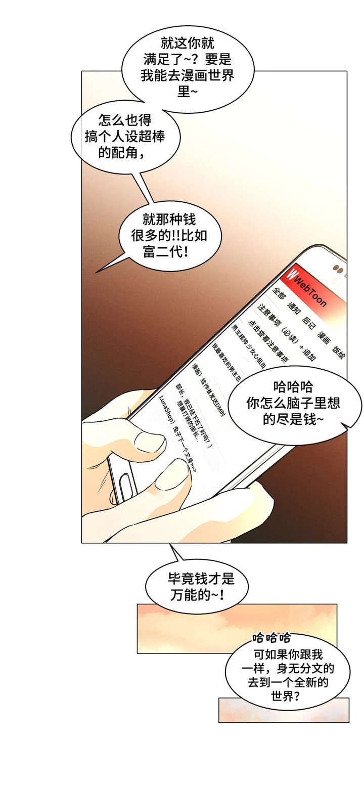 《回到漫画世界》漫画最新章节第15章：做不到免费下拉式在线观看章节第【5】张图片