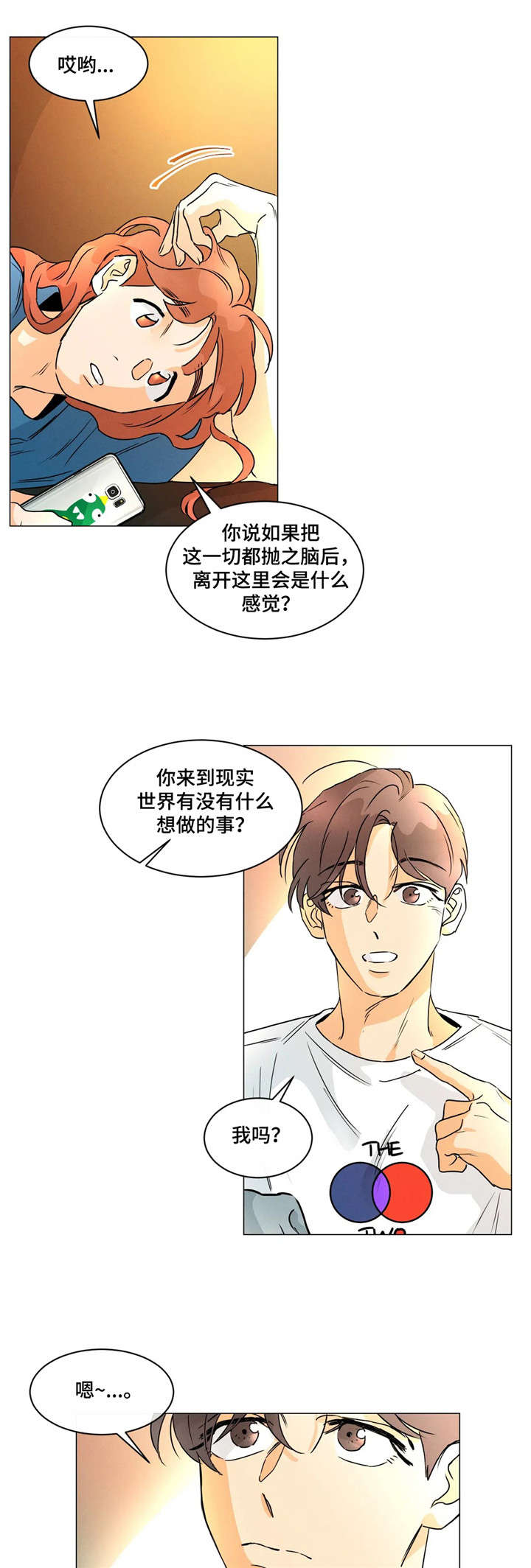 《回到漫画世界》漫画最新章节第15章：做不到免费下拉式在线观看章节第【7】张图片