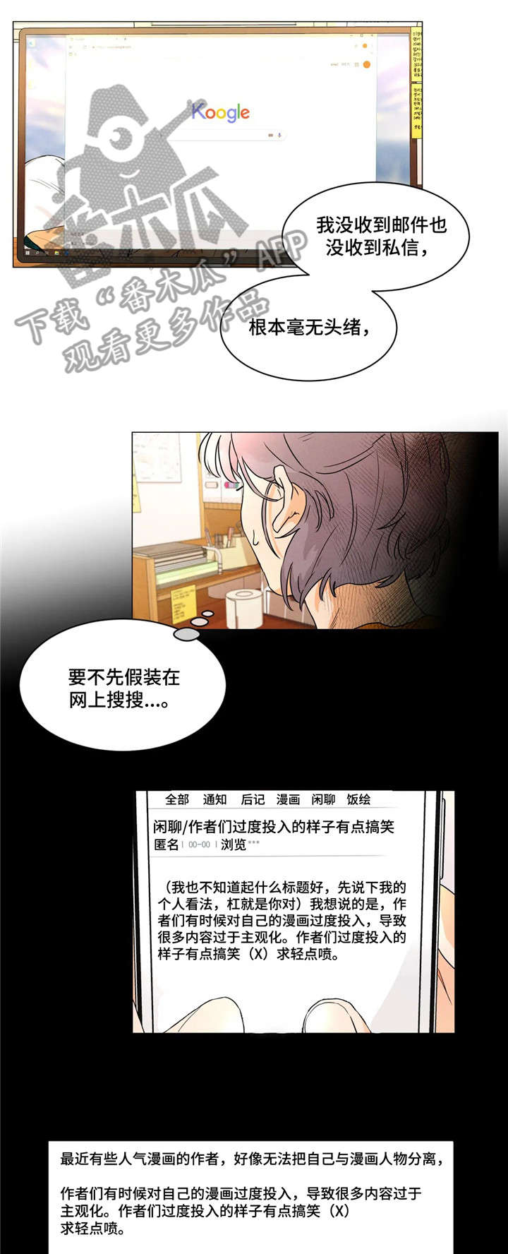 《回到漫画世界》漫画最新章节第15章：做不到免费下拉式在线观看章节第【4】张图片