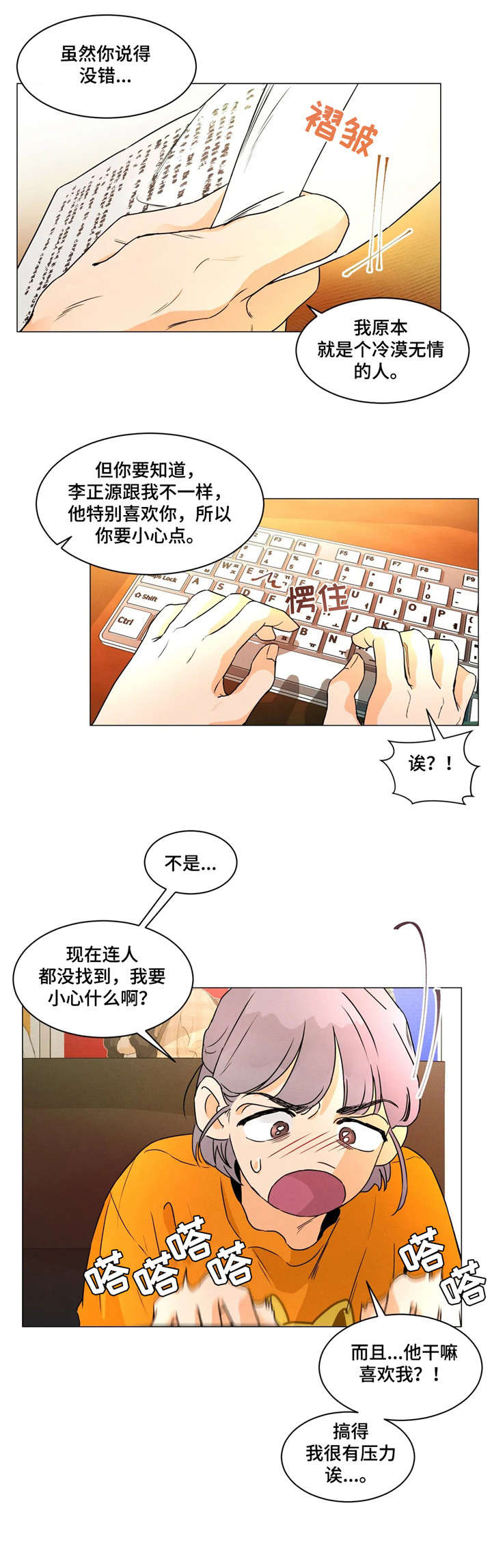 《回到漫画世界》漫画最新章节第16章：失眠免费下拉式在线观看章节第【6】张图片