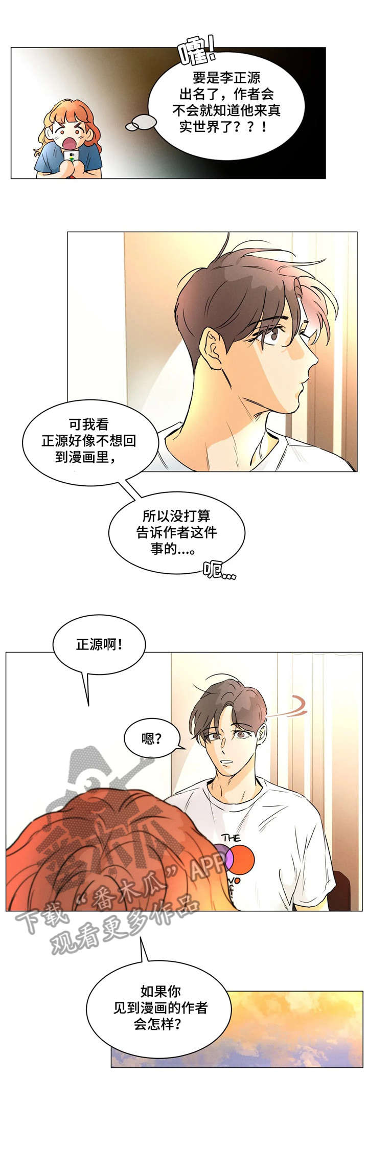 《回到漫画世界》漫画最新章节第16章：失眠免费下拉式在线观看章节第【3】张图片