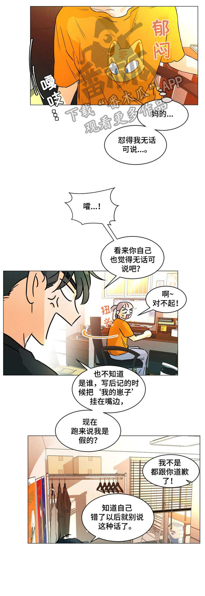 《回到漫画世界》漫画最新章节第16章：失眠免费下拉式在线观看章节第【7】张图片