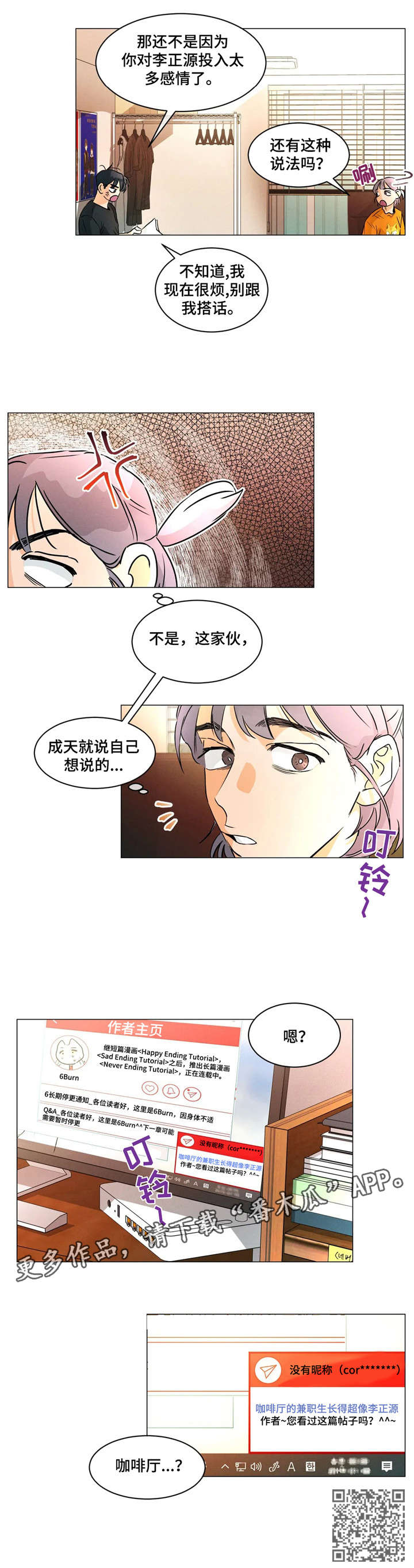 《回到漫画世界》漫画最新章节第16章：失眠免费下拉式在线观看章节第【5】张图片