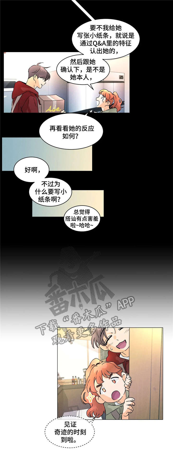 《回到漫画世界》漫画最新章节第17章：纸条免费下拉式在线观看章节第【2】张图片