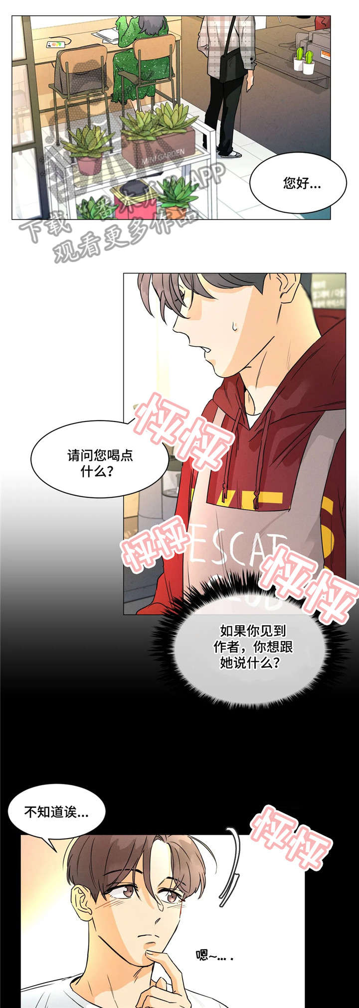 回到漫画世界-第17章：纸条全彩韩漫标签