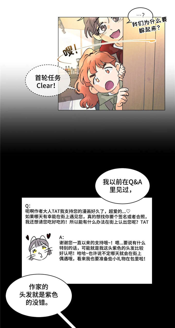 《回到漫画世界》漫画最新章节第17章：纸条免费下拉式在线观看章节第【3】张图片