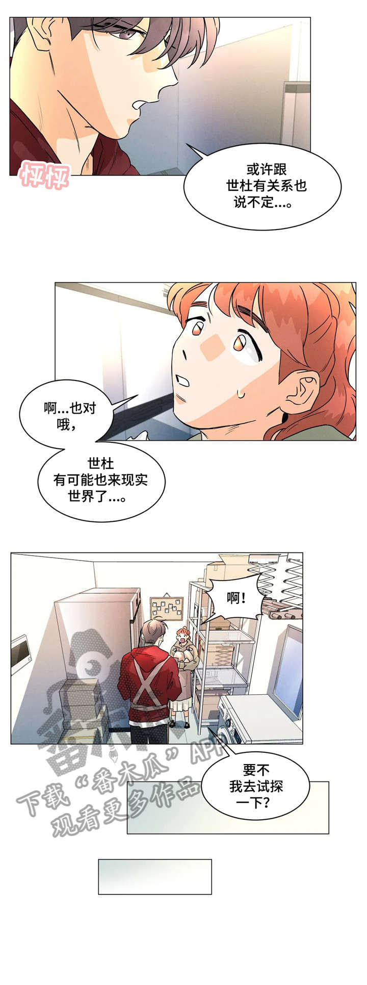 回到漫画世界-第17章：纸条全彩韩漫标签