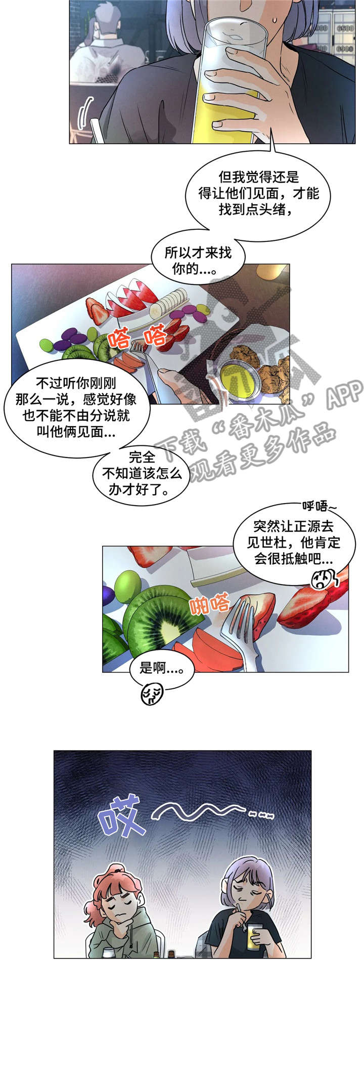 《回到漫画世界》漫画最新章节第18章：尽管免费下拉式在线观看章节第【3】张图片