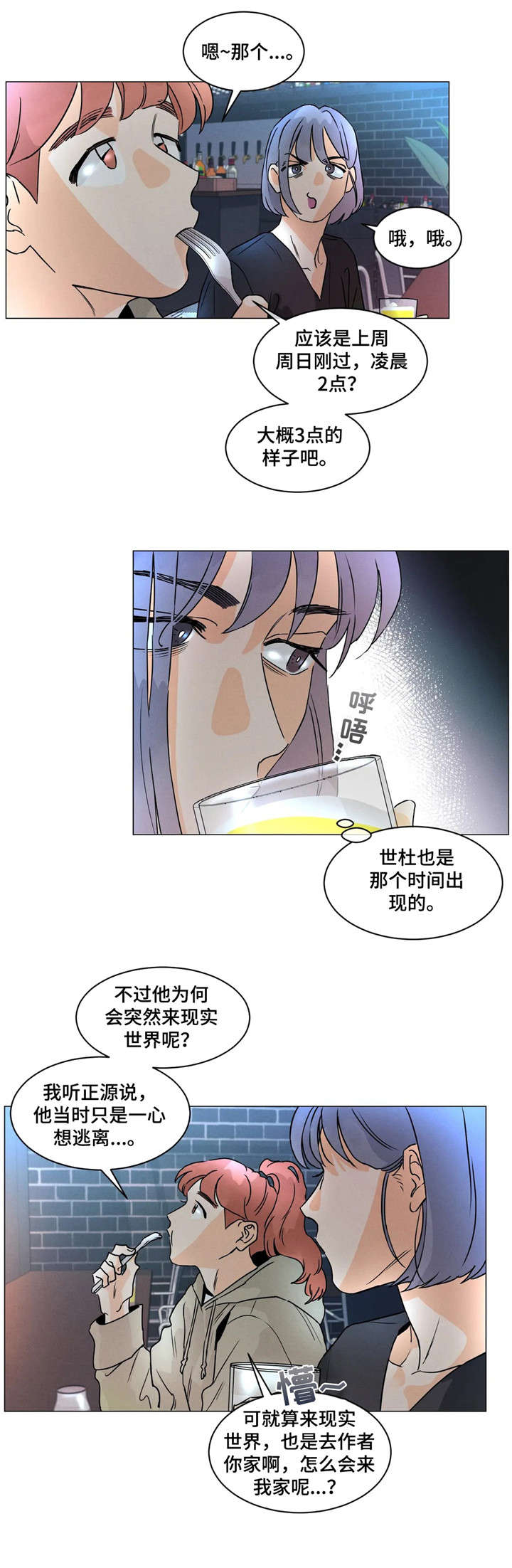 《回到漫画世界》漫画最新章节第18章：尽管免费下拉式在线观看章节第【6】张图片