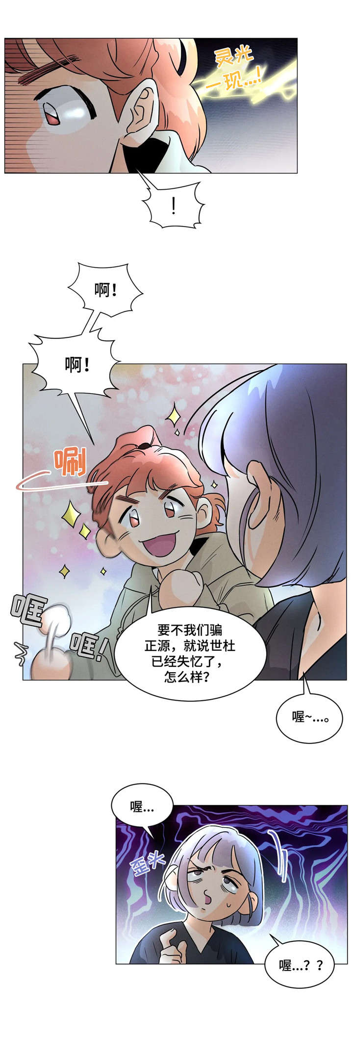 《回到漫画世界》漫画最新章节第18章：尽管免费下拉式在线观看章节第【2】张图片