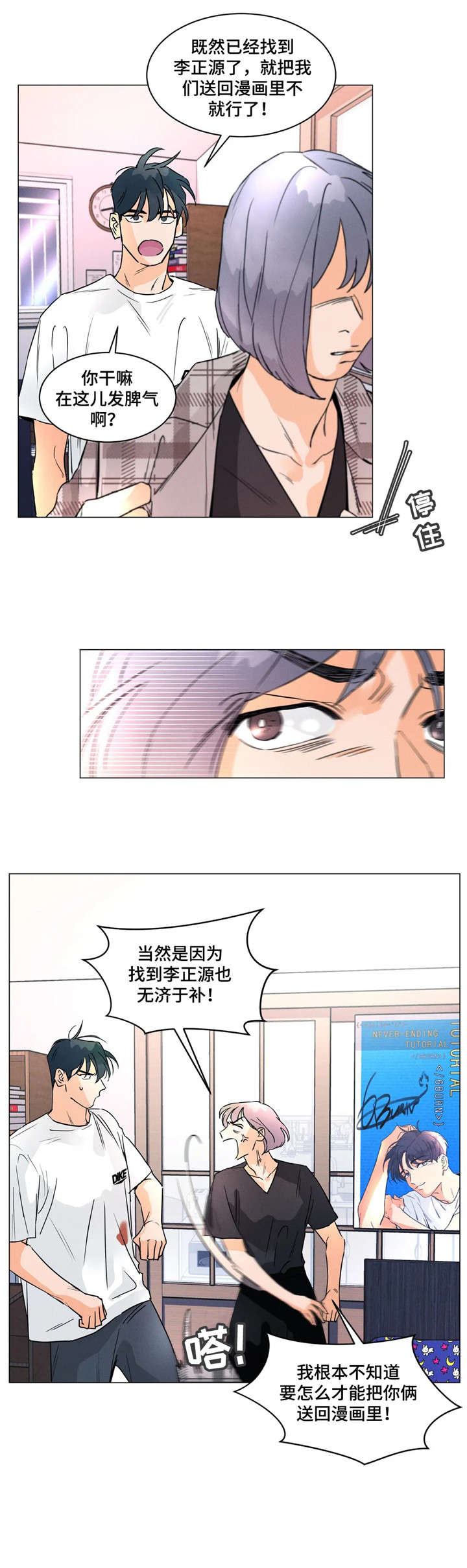 《回到漫画世界》漫画最新章节第19章：不像免费下拉式在线观看章节第【4】张图片