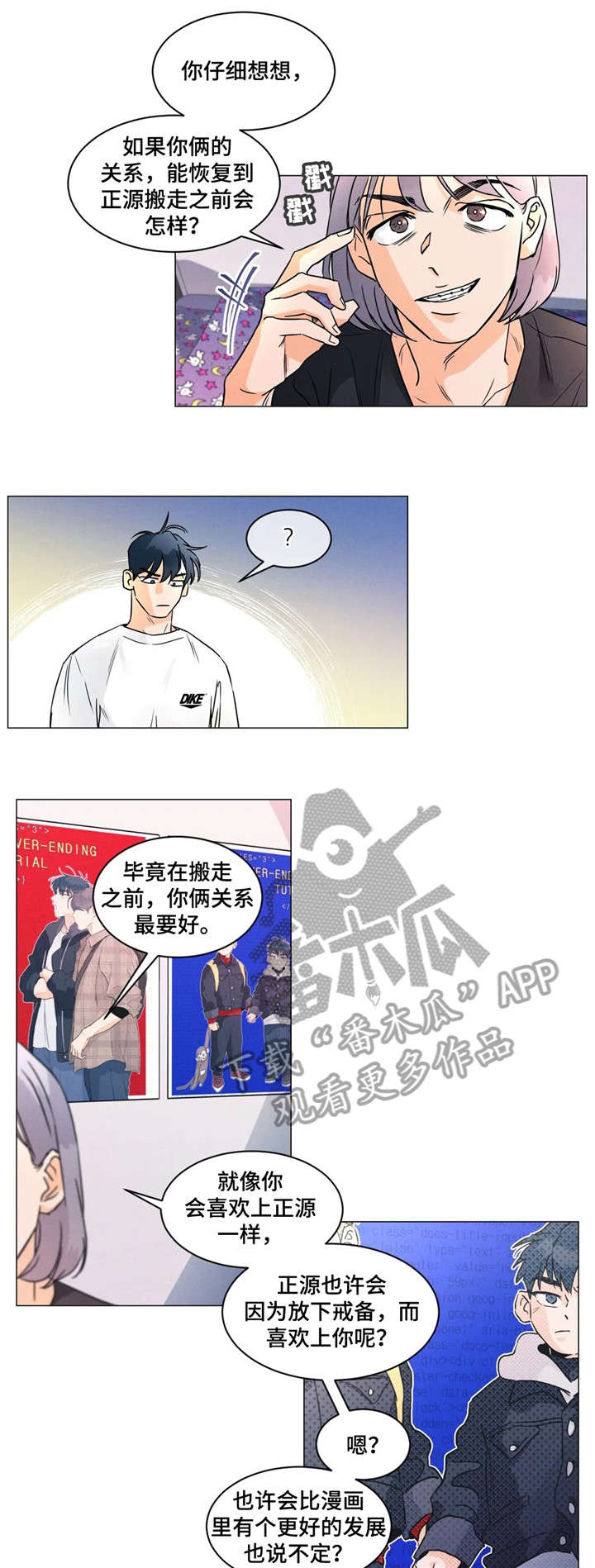 《回到漫画世界》漫画最新章节第20章：下次见免费下拉式在线观看章节第【11】张图片