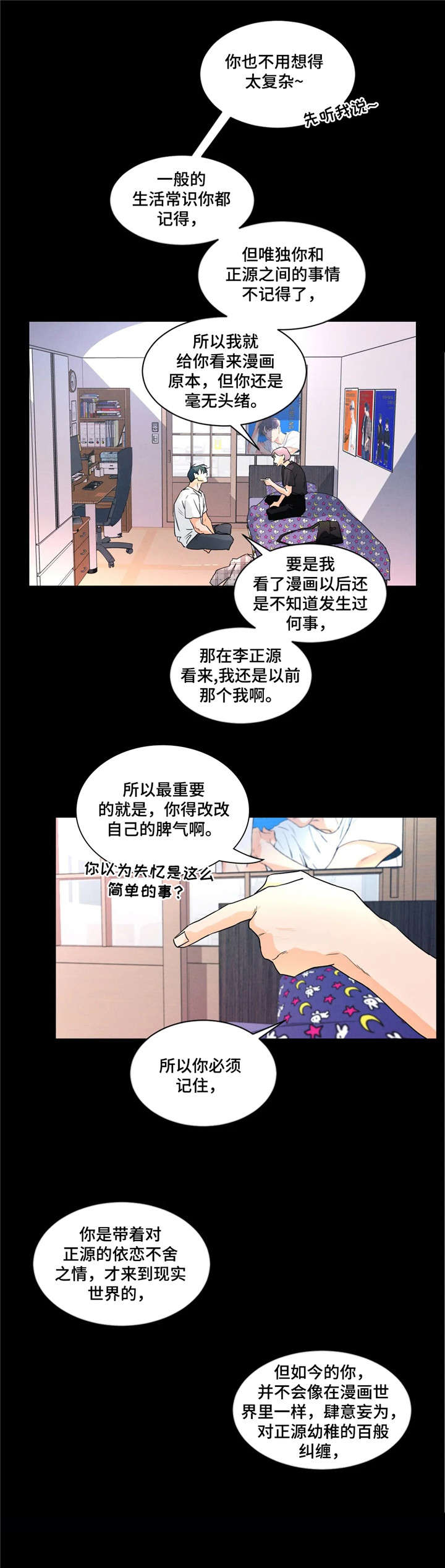 《回到漫画世界》漫画最新章节第20章：下次见免费下拉式在线观看章节第【5】张图片