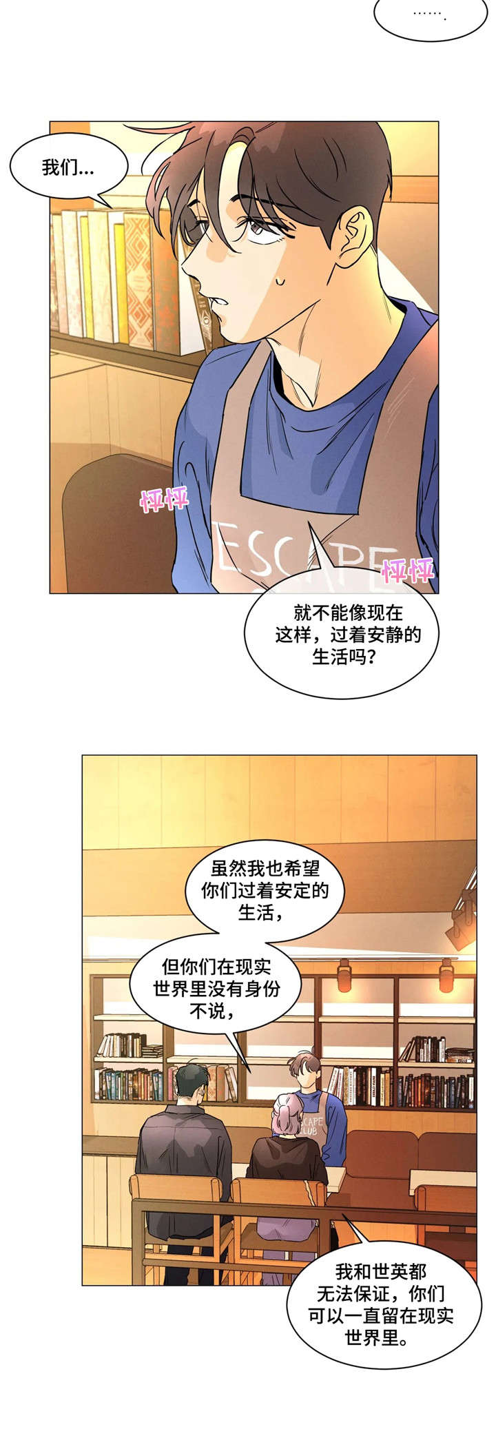 《回到漫画世界》漫画最新章节第20章：下次见免费下拉式在线观看章节第【3】张图片