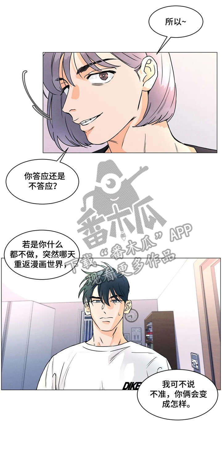 《回到漫画世界》漫画最新章节第20章：下次见免费下拉式在线观看章节第【7】张图片