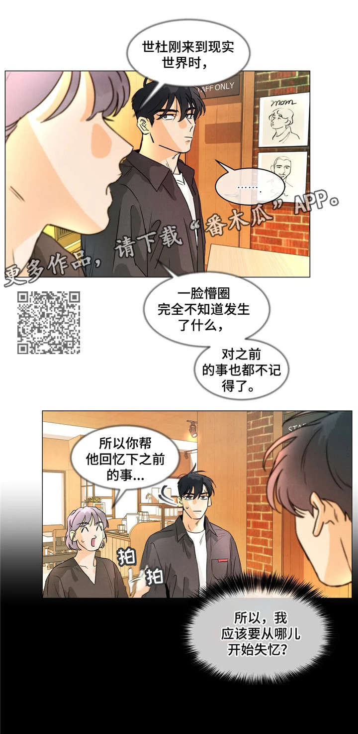 《回到漫画世界》漫画最新章节第20章：下次见免费下拉式在线观看章节第【6】张图片