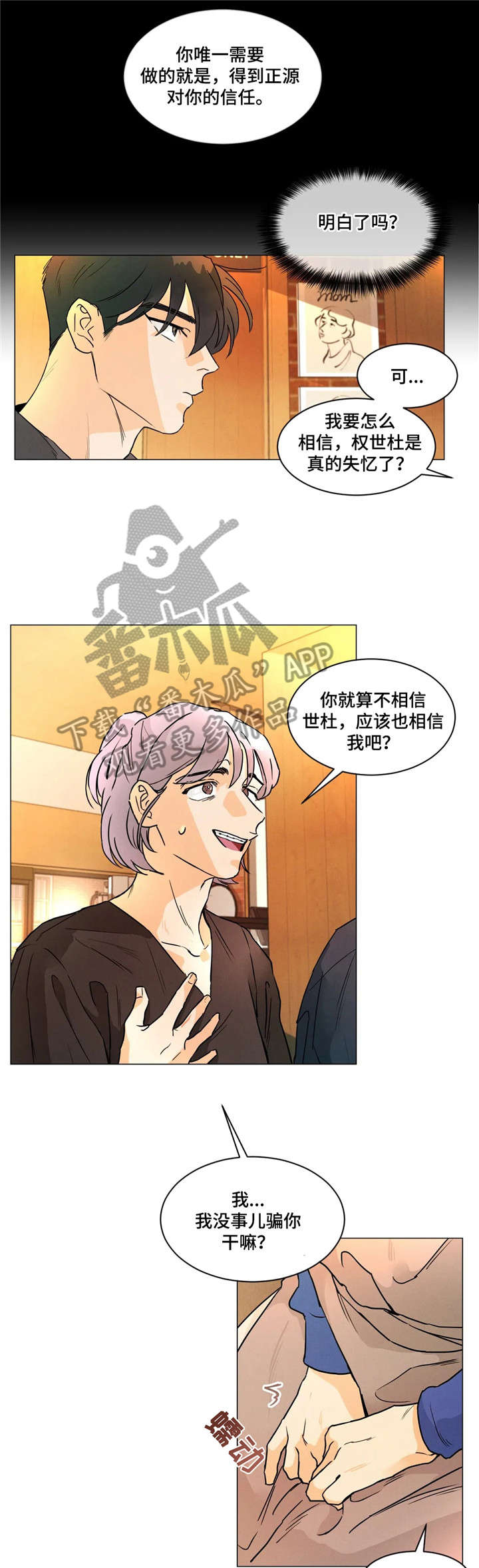 《回到漫画世界》漫画最新章节第20章：下次见免费下拉式在线观看章节第【4】张图片