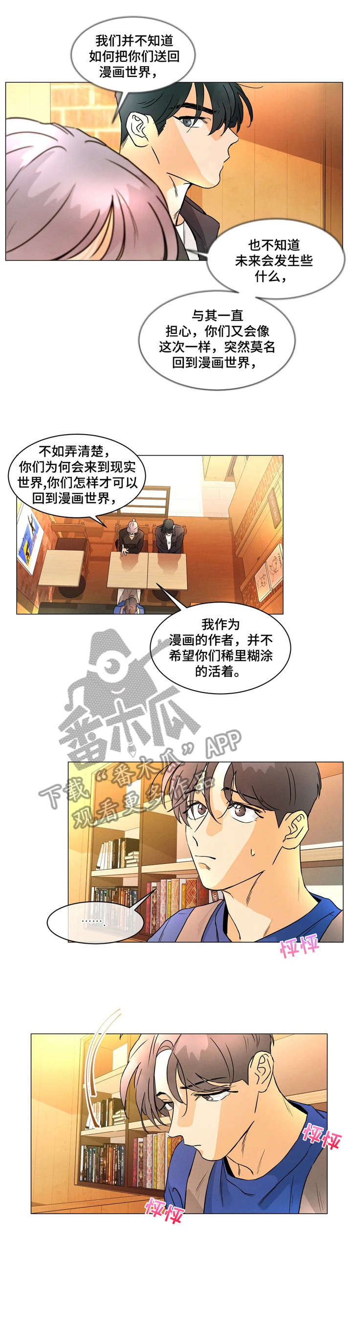 《回到漫画世界》漫画最新章节第20章：下次见免费下拉式在线观看章节第【2】张图片