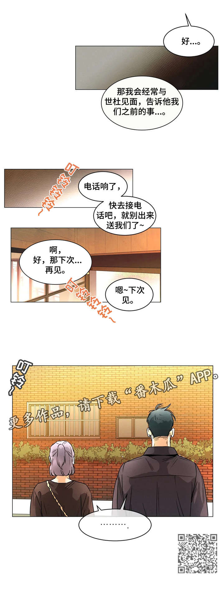 《回到漫画世界》漫画最新章节第20章：下次见免费下拉式在线观看章节第【1】张图片