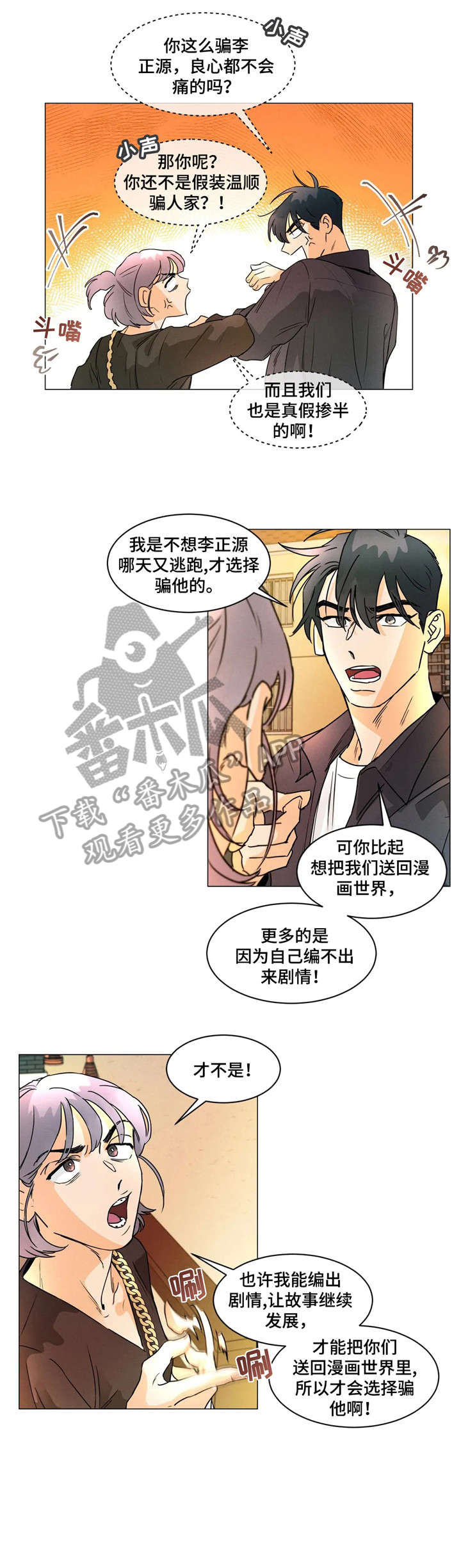 《回到漫画世界》漫画最新章节第21章：安慰免费下拉式在线观看章节第【10】张图片