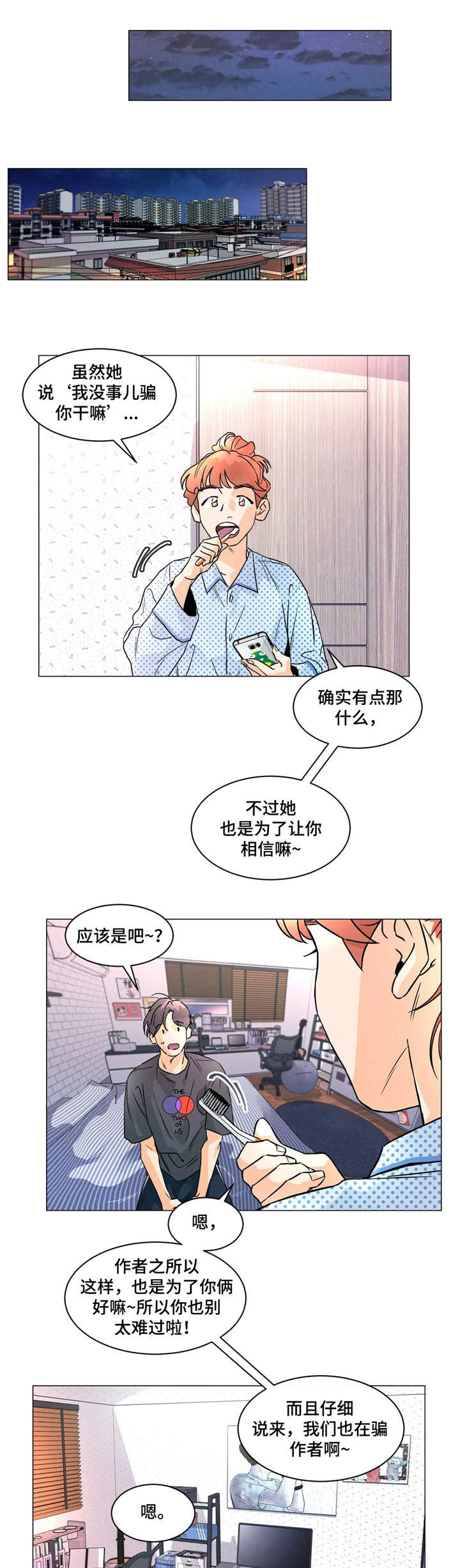 《回到漫画世界》漫画最新章节第21章：安慰免费下拉式在线观看章节第【5】张图片